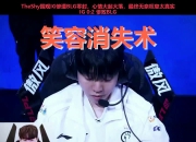 问鼎娱乐-TheShy回归赛场，战术调整首场状态亮眼，德国队观众沸腾！的简单介绍