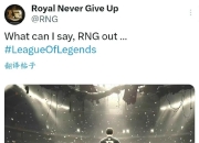 问鼎娱乐-关于Uzi关键节点比分优势明显，RNG带队取胜！的信息